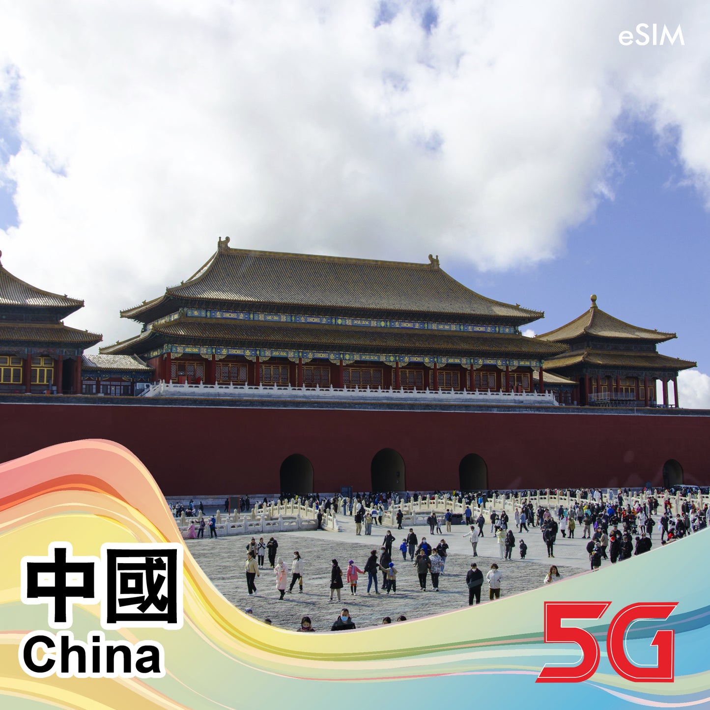 【中國+澳門上網】eSIM 中國+澳門咭