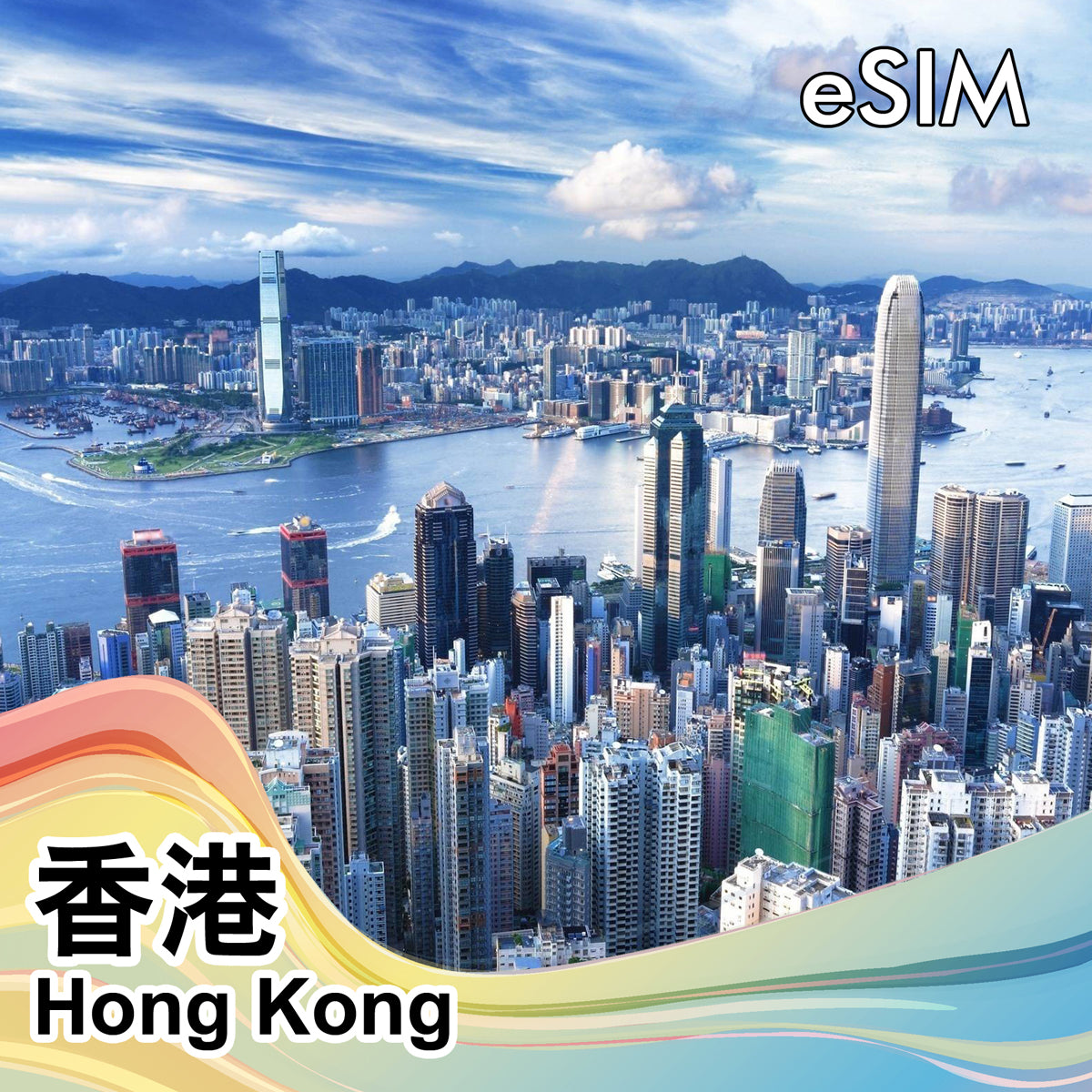 【香港上網】eSIM 香港咭