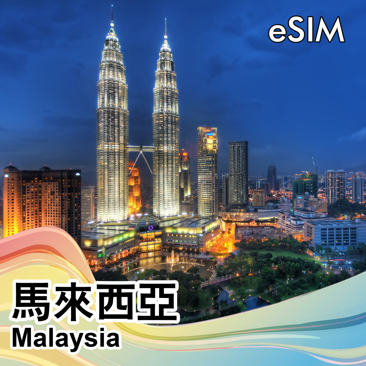 eSIM 5G 8地 365天 中國+澳門+台灣+日本+韓國+新加坡+馬來西亞+泰國