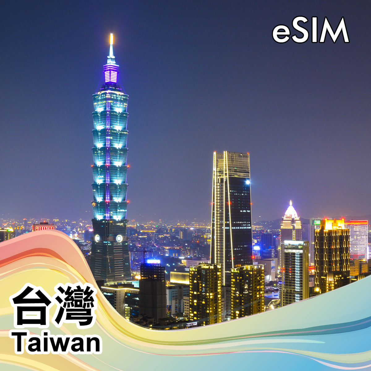 eSIM 5G 8地 365天 中國+澳門+台灣+日本+韓國+新加坡+馬來西亞+泰國