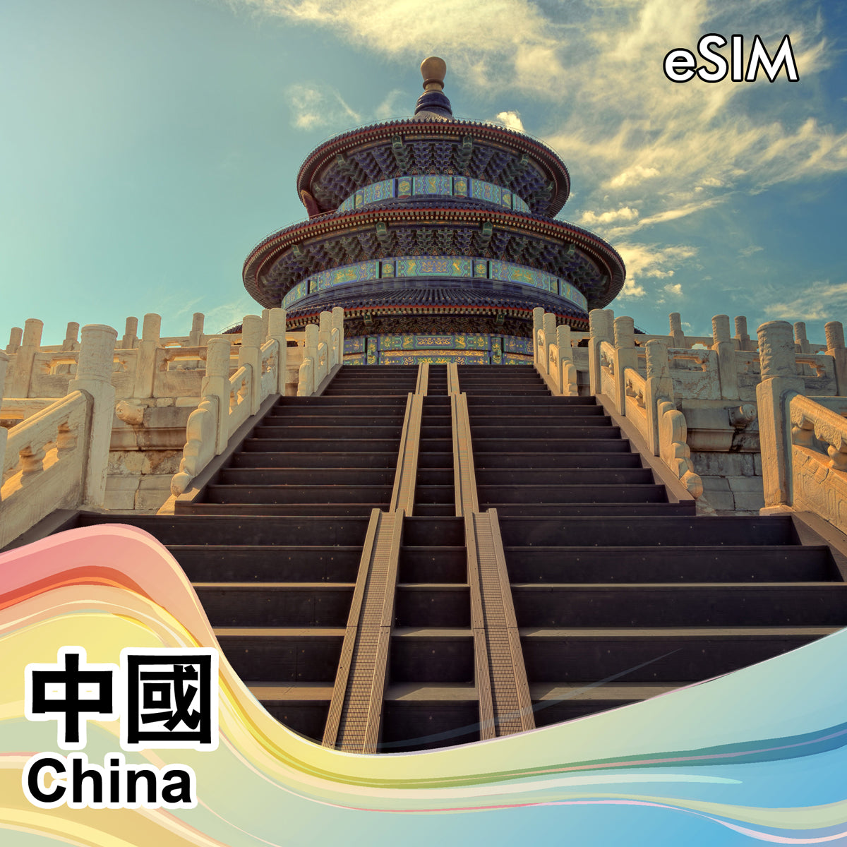 eSIM 5G 8地 365天 中國+澳門+台灣+日本+韓國+新加坡+馬來西亞+泰國